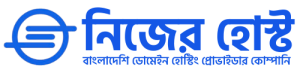 নিজের হোস্ট