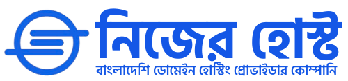 নিজের হোস্ট